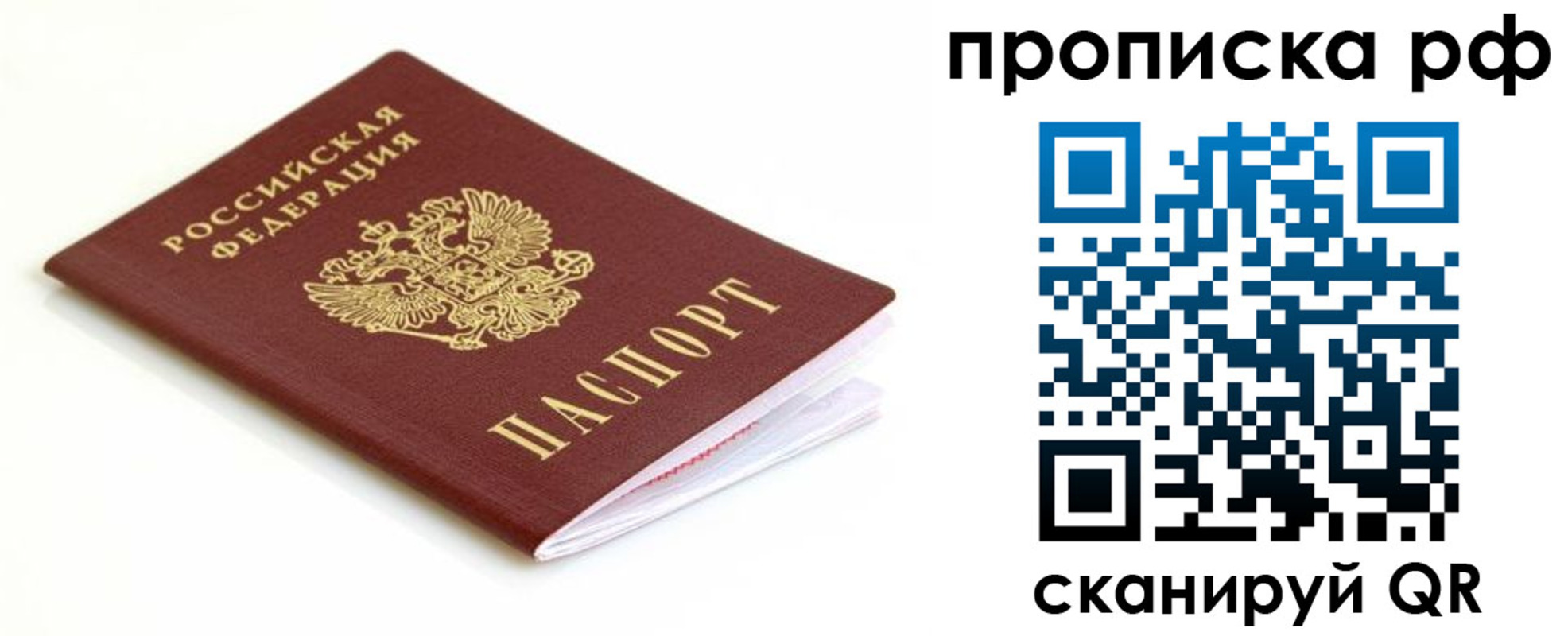 временная регистрация купить в Свердловской области