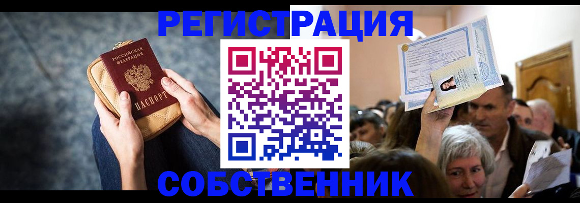 прописка в квартире в Свердловской области