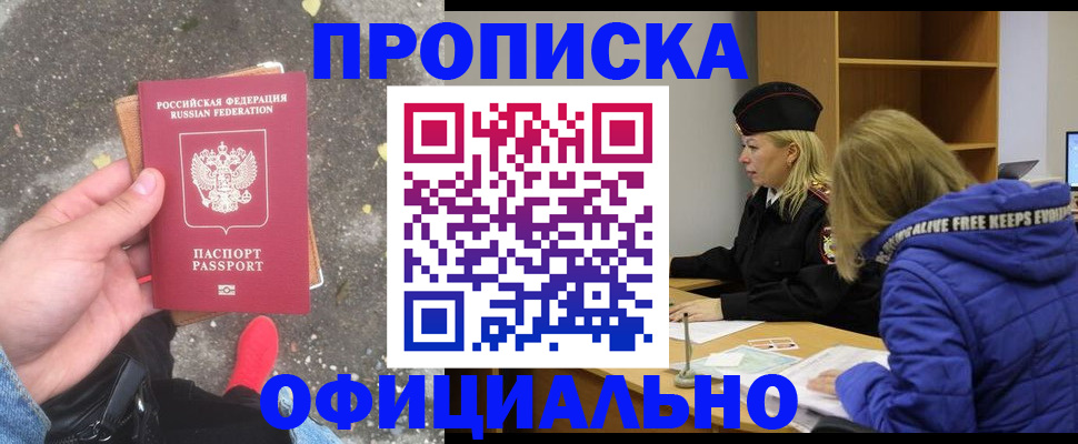 прописка в квартире в Свердловской области
