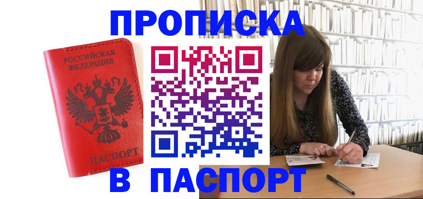 временная регистрация недорого в Свердловской области